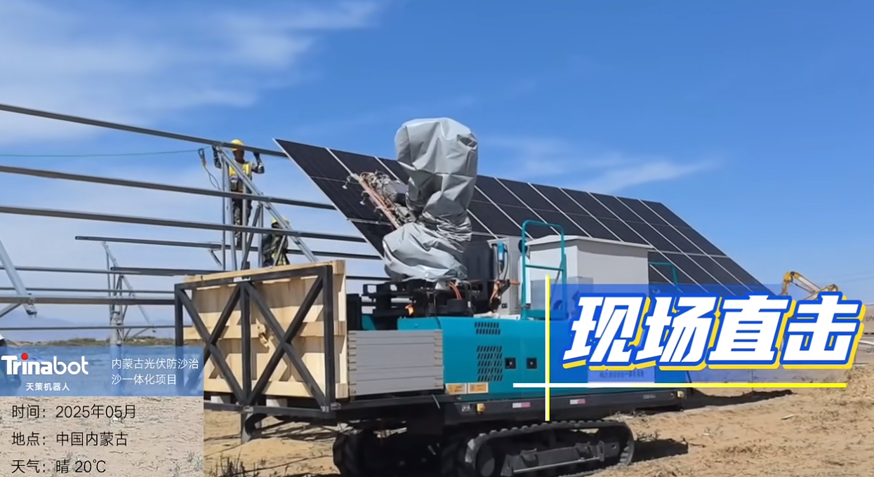 Landed on the project site in Inner Mongolia in May

style=